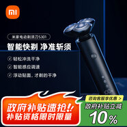 米家電動剃須刀S301【父親節(jié)禮物】小米刮胡刀 智能快剃 防止夾須 刮胡須刀3刀頭彈性減壓浮動七夕禮物