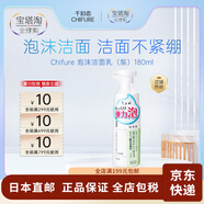 千婦戀（CHIFURE）【日本直郵】千婦戀（CHIFURE）洗面奶 暗沉護(hù)理 毛孔護(hù)理 去角質(zhì) 泡沫潔面泡沫潔面乳(泵） 180ml