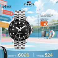 天梭（TISSOT）手表 海星系列男表 瑞士自動(dòng)機(jī)械男士鋼帶腕表潛水表畢業(yè)禮物