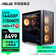 華碩全家桶追影i5 14400F/14600KF/5060/5060Ti/5070黑神話悟空游戲臺式電腦主機直播設計吃雞組裝整機 規(guī)格四丨i5 14400F/RTX5060Ti