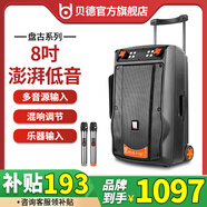 貝德盤古BD-H1568E 15吋戶外移動(dòng)拉桿大功率藍(lán)牙音響專業(yè)K歌廣場舞智能藍(lán)牙音箱低音炮帶無線話筒 BD-H0868E 8吋+雙話筒