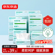 京東京造羽柔抽紙3層130抽*24包 加量加大 無香紙巾衛(wèi)生紙餐巾紙 整箱
