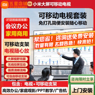 小米（MI）可移動(dòng)電視閨蜜機(jī)大屏直播投屏隨心廣告機(jī)32/43/50/55/65/70/75英寸家用平板豎屏游戲顯示器一體機(jī) 85英寸 【移動(dòng)套裝丨僅支持橫屏】電視+可移動(dòng)支架