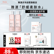 雅漾（Avene）舒潤調理柔膚水200ML*2 溫和補水保濕舒緩修護爽膚水化妝粉水禮物
