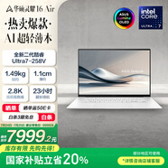 華碩靈耀16 Air國家補貼20%酷睿Ultra7 2.8K 120Hz OLED 1.1cm超輕薄23小時長續(xù)航AI電腦(258V 32G 1T)