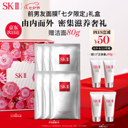SK-II前男友面膜6片sk2補水保濕抗皺緊致修護化妝品護膚品套裝禮盒skii
