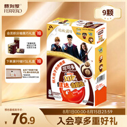 健達(dá)奇趣蛋 哈利波特款 9顆裝 180g 牛奶巧克力含玩具 零食 糖果 禮物