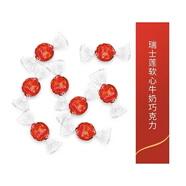 瑞士蓮Lindt瑞士蓮軟心巧克力散裝500g婚慶喜糖黑巧Lindor零食 紅色牛奶 500g(39粒)