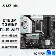 微星（MSI）B760M GAMING PLUS WIFI DDR5電腦主板 支持 CPU 14600KF/14700KF/12600KF(Intel B760/LGA 1700)