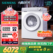 西門子（SIEMENS）小晶鉆超氧版 10kg滾筒洗衣機全自動家用 超氧AI空氣洗 隱形觸控 瓷感旋鈕 WG54H1E00W 國家補貼