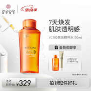 城野醫(yī)生VC100高光精粹水150ml 提亮補(bǔ)水保濕 高能精華水 七夕情人節(jié)禮物