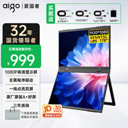 愛國(guó)者aigo15.6英寸雙屏便攜式顯示器可折疊擴(kuò)展三屏筆記本電腦副屏 辦公炒股電腦擴(kuò)展屏一線通金屬外殼