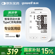 魚(yú)躍（Yuwell）大屏旗艦電子血壓計630AR醫用高精準血壓儀家用老人一鍵測血壓