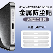 Smorss【4片銀色】適用蘋果16/15/14/13/12系列手機喇叭孔防塵貼網(wǎng)膜iPhone16promax充電口防刮聽筒防灰