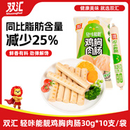 雙匯火腿腸 輕咔能靚 0糖減脂特級(jí)火腿腸 雞胸肉香腸火腿30*10支/袋裝