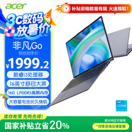 宏碁（acer）非凡Go Fun 國家補(bǔ)貼20% 16英寸輕薄本 商務(wù)辦公學(xué)生筆記本電腦(8核i3-N305 16G-LPDDR5 512G )灰