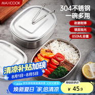 美廚（maxcook）飯盒餐盒便當(dāng)盒 304不銹鋼學(xué)生飯盒大號(hào) 多用快餐盒食堂MCFT169