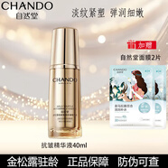 自然堂金松露駐齡煥顏緊致抗皺水乳套裝女護膚品正品補水保濕淡化細紋 抗皺精華液40ml 正品保證【下單前請先質(zhì)詢(xún)客服】