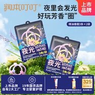 潤(rùn)本植物精油夜光香圈3條×2袋森林動(dòng)物款戶外游玩佩戴