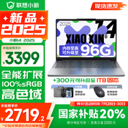 聯(lián)想小新14/小新Pro14 2025補(bǔ)貼可選 高性能超輕薄筆記本電腦 學(xué)生游戲設(shè)計(jì)辦公本 標(biāo)壓酷睿 13代i5 24G 512G｜小新14 國(guó)家補(bǔ)貼 IPS高清全面屏｜DC調(diào)光 護(hù)眼無(wú)閃爍