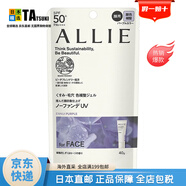 【日本直郵 日本發(fā)貨】Kanebo嘉娜寶ALLIE防曬霜 面部防曬隔離乳UV防水控油提亮膚色學(xué)生軍訓(xùn) 控油持妝隔離霜啫喱01 紫色提亮40g SPF50+ PA++++