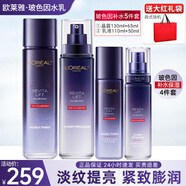 歐萊雅（LOREAL）套裝護(hù)膚品禮盒玻色因水乳緊致抗皺淡紋保濕化妝品520禮物女朋友 玻色因淡紋水乳組合