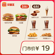 漢堡王 嘗鮮漢堡小食隨心配 兩件套 單次券 到店兌換電子券