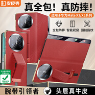 皮皮殼【華為X5/x3現(xiàn)貨速發(fā)】適用于華為matex5/x3折疊屏手機(jī)殼華為x5典藏版真皮支架腕帶全包防摔皮套 【瑞紅色】真皮腕帶支架款 華為HUAWEIMateX5