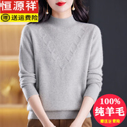 恒源祥高檔羊毛衫女士純羊毛2025秋冬新時尚軟糯半高領(lǐng)媽媽加厚毛衣 淺灰 M