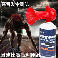 蒙拓嘉發(fā)令喇叭發(fā)令器汽笛公司團建田徑運動會龍舟比賽起跑裁判發(fā)令器