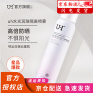 UH防曬噴霧紅石榴隔離防曬霜清爽保濕補水防護噴霧戶(hù)外軍訓男女可用 UH防曬隔離噴霧150ml*2瓶