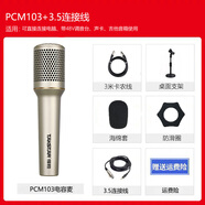 得勝（TAKSTAR）PCM103 有線(xiàn)電容麥克風(fēng) 手機(jī)K歌電腦錄音話(huà)筒 金色標(biāo)配+桌面支架+3米3.5頭連接線(xiàn)（順豐包郵）