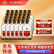 紅星二鍋頭酒 白酒 古釀 （新老香型隨機發(fā)貨）純糧釀造 43度 125mL 24瓶 整箱裝