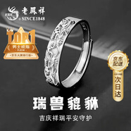老鳳祥純銀瑞獸貔貅戒指男士高級時尚尾戒生日七夕情人節(jié)禮物送男友 【經(jīng)典品牌禮盒】*八倉發(fā)貨/極速送達