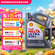 殼牌（Shell）全合成機(jī)油超凡喜力0W-20 API SP/GF-6A級(jí) 4L灰殼保養(yǎng)香港進(jìn)口