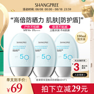 香蒲麗香蒲麗防曬霜60ml*3 SPF50+防紫外線高倍軍訓防曬霜乳防水防汗