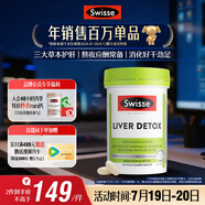 Swisse斯維詩(shī) 奶薊草護肝片 含奶薊草姜黃洋薊 熬夜應酬常備120片/瓶