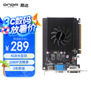 昂達（ONDA）GT730K典范4GD3 V5 902/1333MHz 4G/64bit  辦公娛樂獨立顯卡