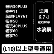vivo原裝適配半屏透明通用高清鋼化膜蘋(píng)果小米VIVOOPPO華為夜市擺攤貼膜智能找膜箱 L10水滴屏7號暢玩30plus(尺寸159*70 中鋁半屏裸片一張 x 其他手機型號