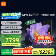 小米電視S Pro Mini LED85英寸1440分區(qū)2400nits 小米澎湃OS L85MA-SM以舊換新一級能效家電國家補(bǔ)貼