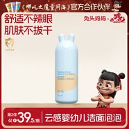 兔頭媽媽兒童洗面奶 寶寶潔面乳潔面泡 護(hù)膚清潔洗臉舒緩卸防曬0-3歲90ml