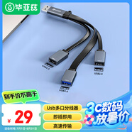 畢亞茲 USB分線器 高速USB3.0接口轉(zhuǎn)換器 3口USB擴(kuò)展塢 轉(zhuǎn)接頭 HUB集線器 USB延長線 筆記本 臺(tái)式機(jī) 