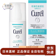 珂潤（Curel）【日本直郵】花王Curel珂潤 面部潤浸敏感肌保濕滋養(yǎng)美白提亮膚色 保濕乳液120ml