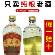 窖上糧山西陳年高粱醇老酒庫存窖藏年份酒純糧老酒80年代清香型整箱 53%vol 450mL 3瓶 93年高粱醇