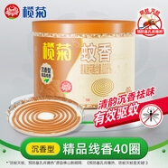 欖菊蚊香沉香型線(xiàn)香40圈 基孔肯雅熱驅(qū)蚊防蚊盤(pán)香香薰家用熏香蚊香盤(pán)