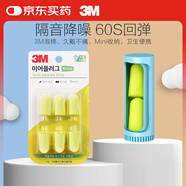 3M耳塞防噪音口紅耳塞柔軟睡眠降噪工作學習呼嚕聲耳塞8枚+收納盒