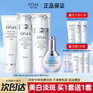 歐詩(shī)漫（OSM）美白淡斑水乳護膚品套裝女士珍珠白禮盒補水保濕化妝品全套旗艦款 大容量大瓶套裝：洗+水+乳+精華
