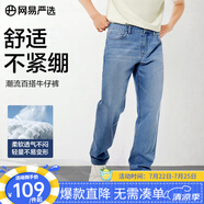 網(wǎng)易嚴選男式牛仔褲修身男士直筒褲四季百搭休閑彈力衣櫥必備 微彈合體款-牛仔淺藍 34
