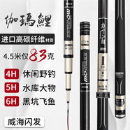 坂上伽瑪 SAKAMI GAMMA高碳纖維魚竿7.2鰱鳙專用魚竿4.5米超輕超硬中國十大魚竿品牌黑坑 4.5m 6H19調(diào)4.5米+原竿稍+禮包