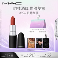 M.A.C魅可尤霧彈mac口紅啞光顯白霧面輕薄#926伯爵紅茶 七夕情人節(jié)禮物